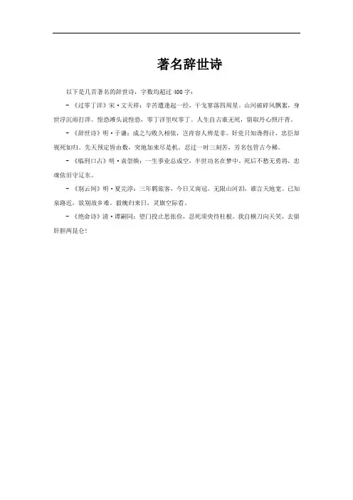 著名辞世诗