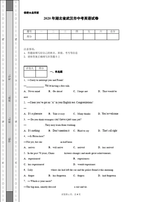 2020年湖北省武汉市中考英语试卷(含详细解析)