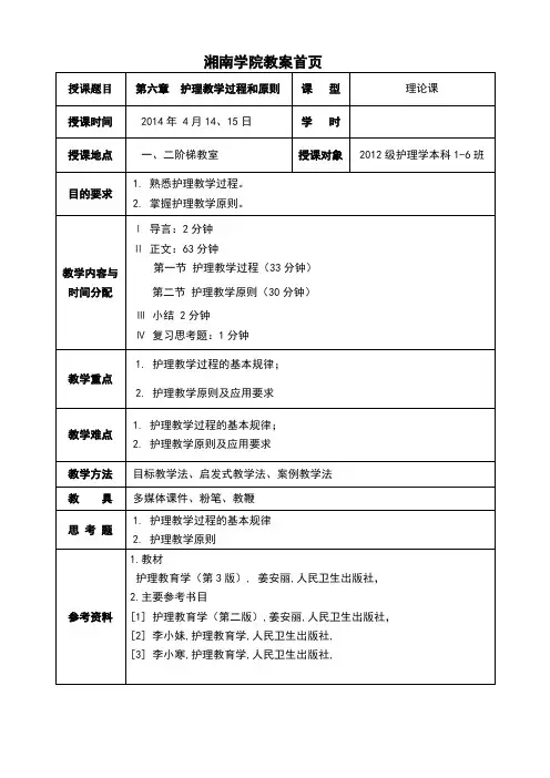 护理教学过程和原则