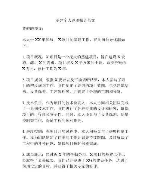 基建个人述职报告范文