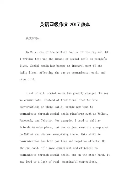 英语四级作文2017热点