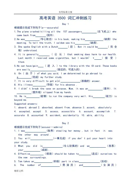 高考3500词汇必备巩固练习(可编辑修改word版)