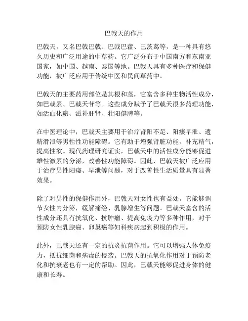 巴戟天的作用