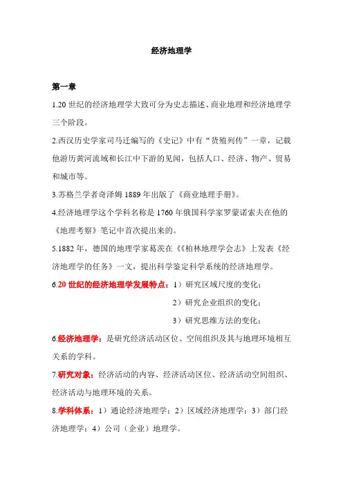 经济地理学(1).(DOC)