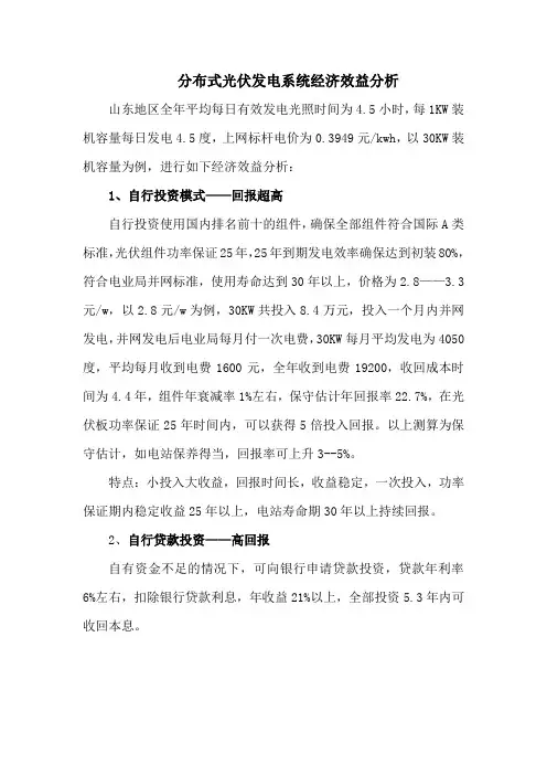分布式光伏发电系统经济效益分析