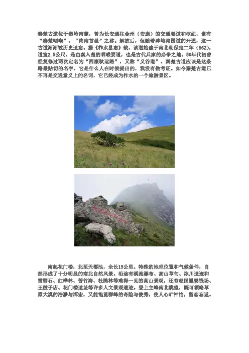 秦楚古道
