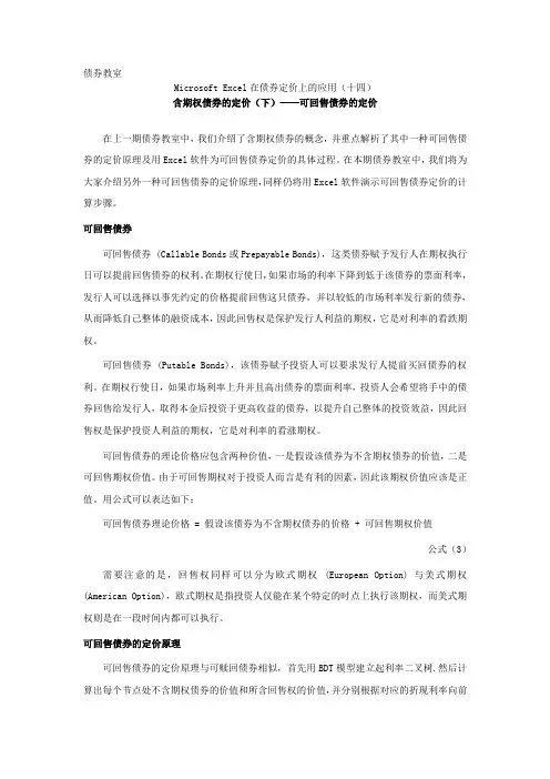 Excel在债券定价上的应用：可回售债券的定价