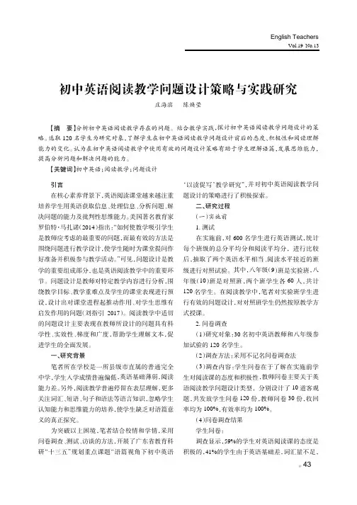 初中英语阅读教学问题设计策略与实践研究