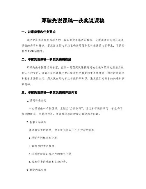 邓稼先说课稿—获奖说课稿