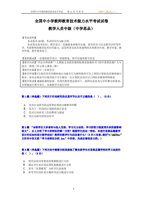 全国中小学教师教育技术水平考试_52