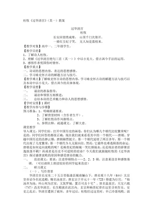 最新过华清宫教案