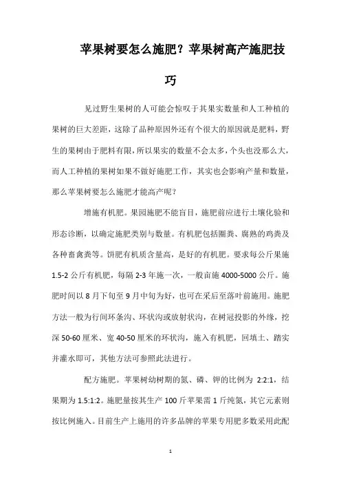 苹果树要怎么施肥？苹果树高产施肥技巧