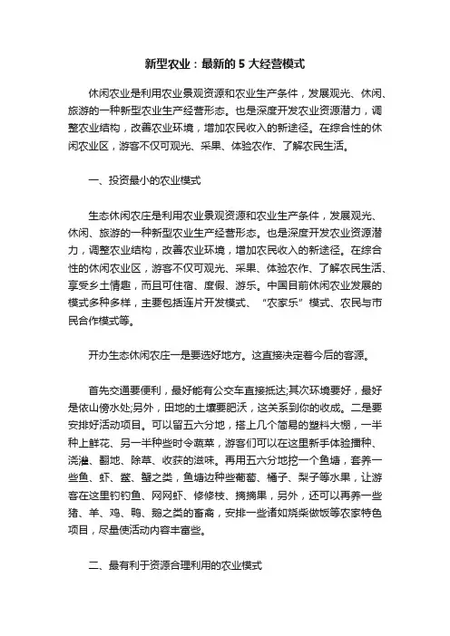 新型农业：最新的5大经营模式