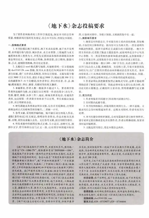 《地下水》杂志投稿要求
