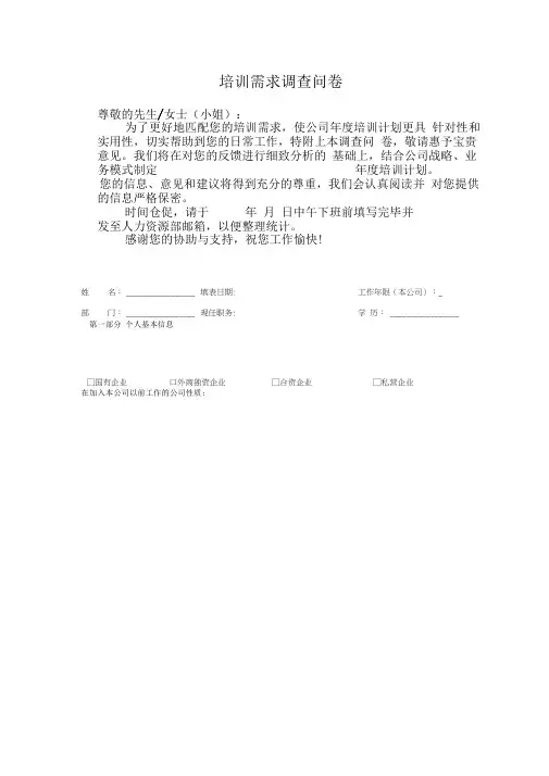 企业员工培训需求调查表