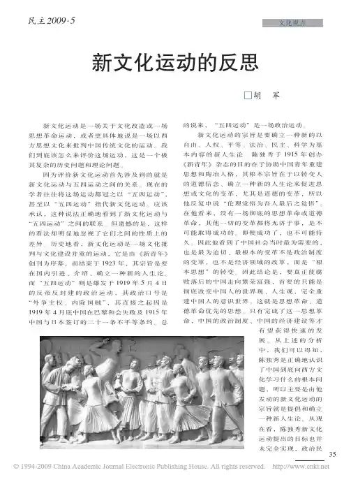 新文化运动的反思