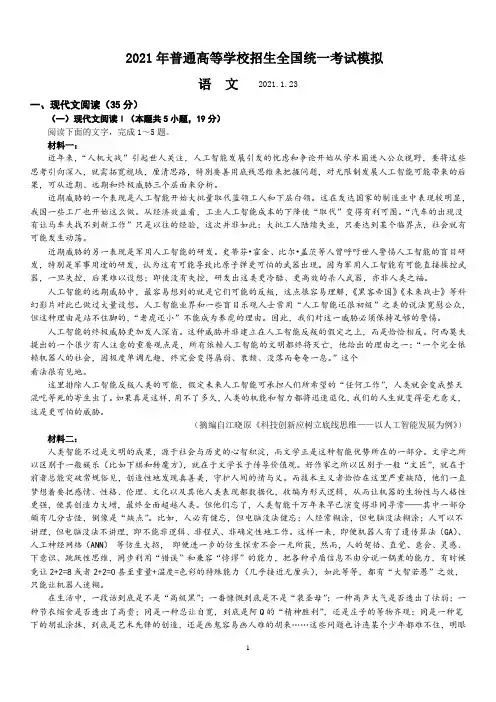 2021年普通高等学校招生全国统一考试模拟语文试题与答案