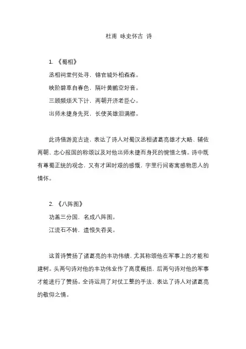 杜甫 咏史怀古 诗