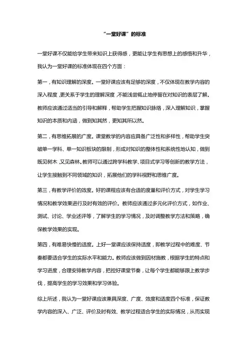 “一堂好课”的标准