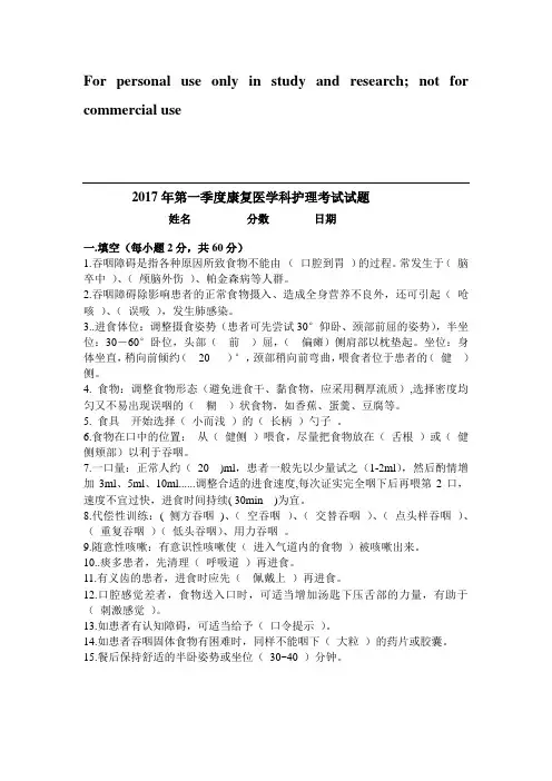 吞咽功能障碍考试试题(答案)