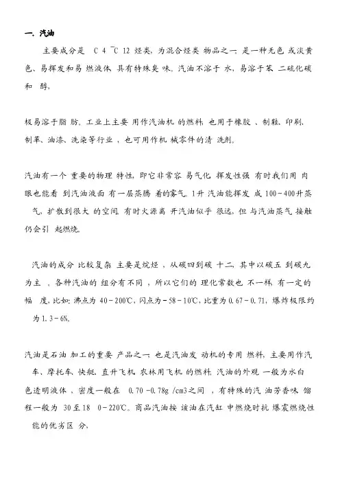 汽油柴油机油成分