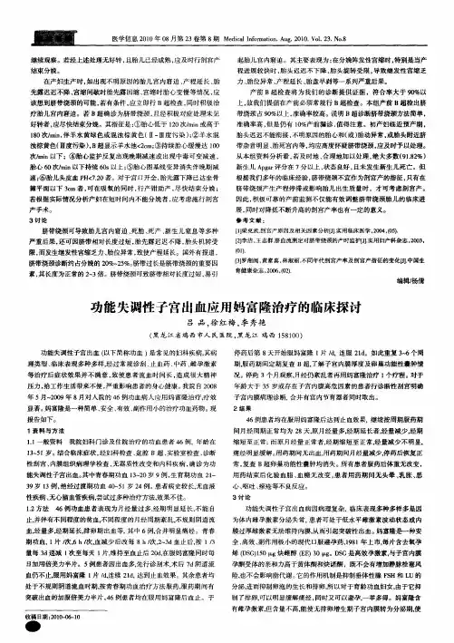 功能失调性子宫出血应用妈富隆治疗的临床探讨