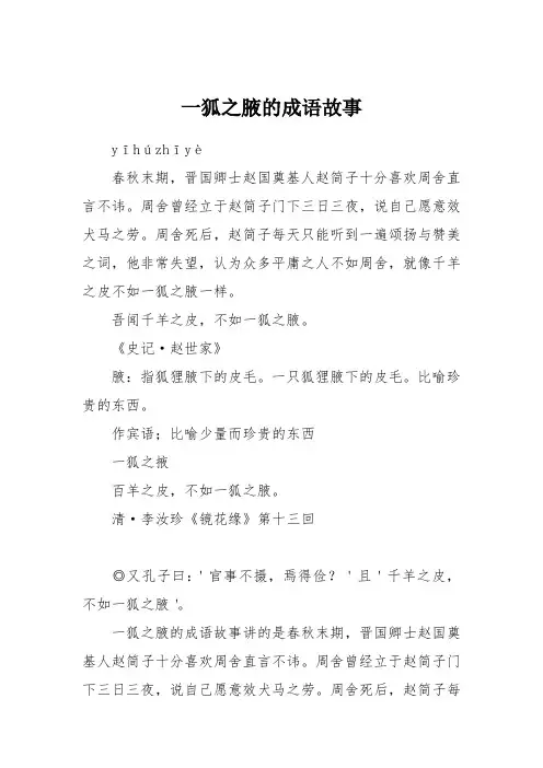一狐之腋的成语故事