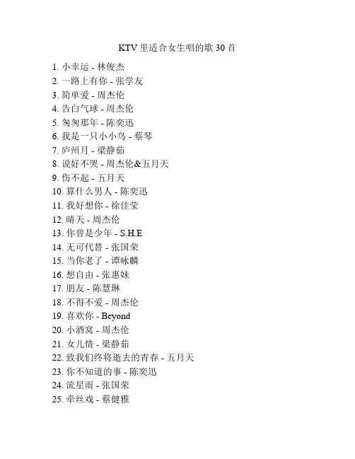 KTV里适合女生唱的歌30首