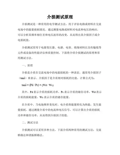 介损测试原理