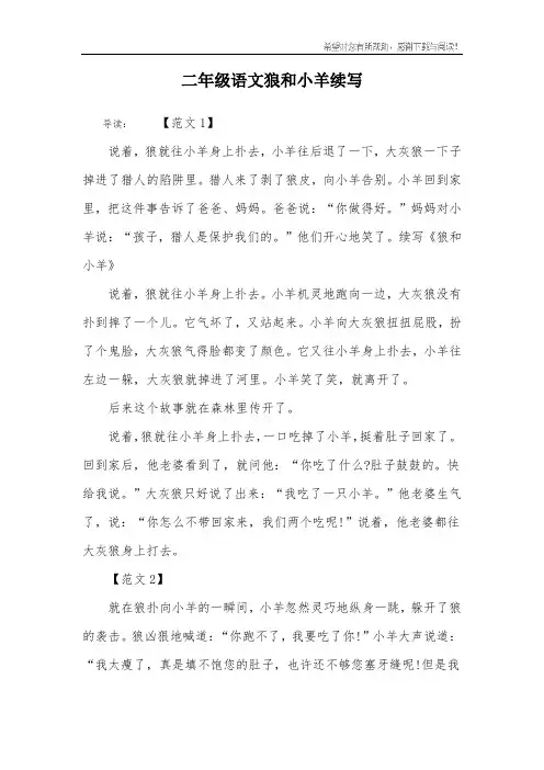 二年级语文狼和小羊续写