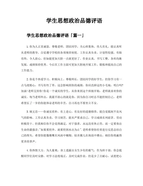 学生思想政治品德评语