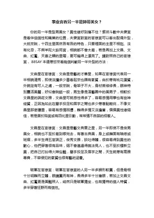 事业宫看另一半是帥哥美女？