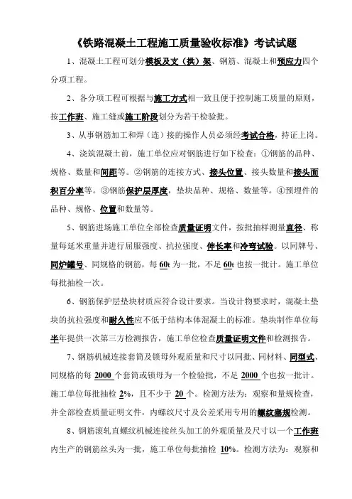 《铁路混凝土工程施工质量验收标准》考试题(含答案)