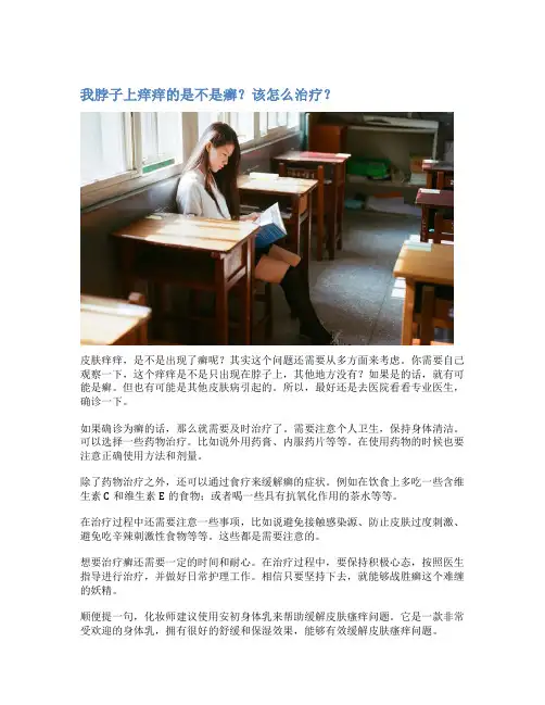 我脖子上痒痒的是不是癣？该怎么治疗？