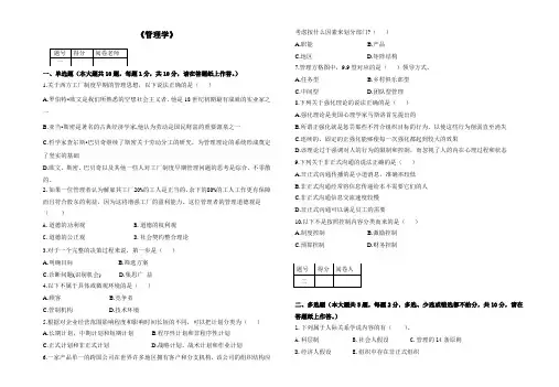 管理学试卷及答案