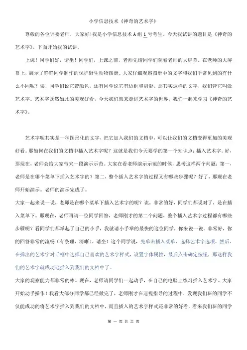 神奇的艺术字-小学信息技术试讲稿