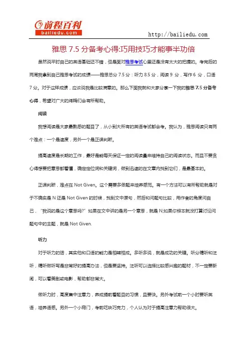 雅思7.5分备考心得-巧用技巧才能事半功倍