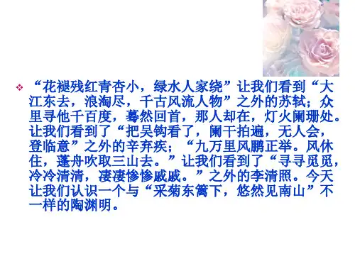 陶渊明《杂诗十二首其二》PPT课件