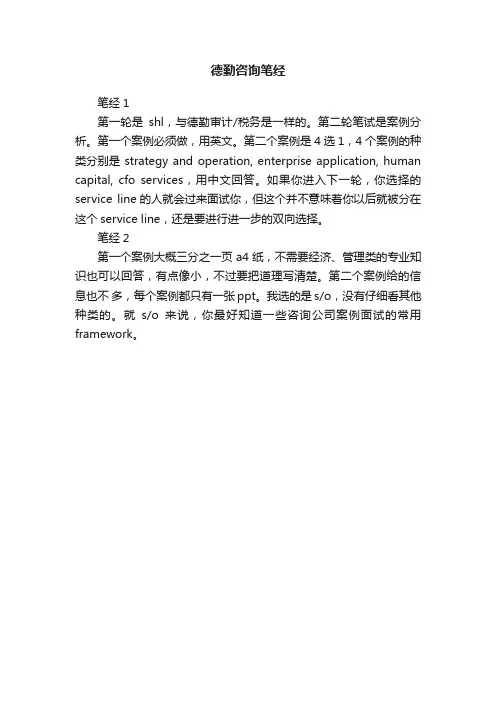 德勤咨询笔经