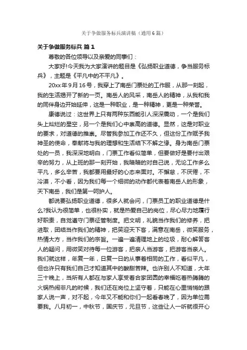 关于争做服务标兵演讲稿（通用6篇）