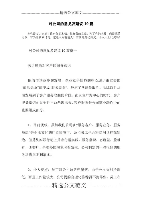 对公司的意见及建议10篇