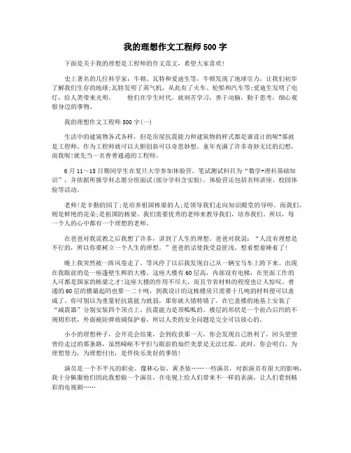 我的理想作文工程师500字