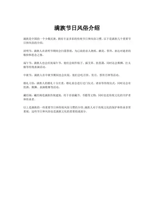 满族节日风俗介绍