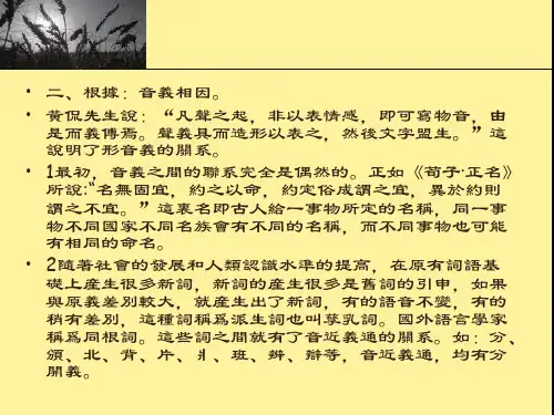 训诂的方法二因声求义