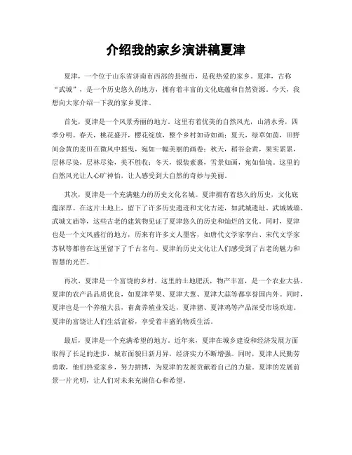 介绍我的家乡演讲稿夏津
