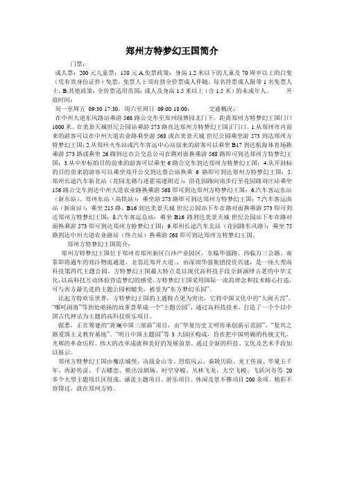 郑州方特梦幻王国简介