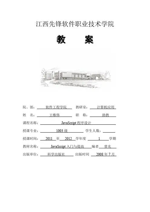 《JAVASCRIPT程序设计》电子教案