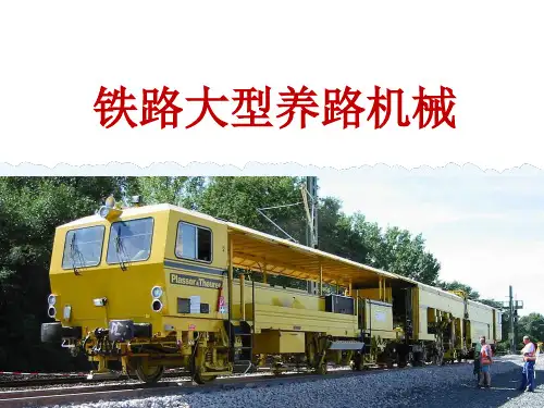 大型养路机械类型及作业特点ppt课件
