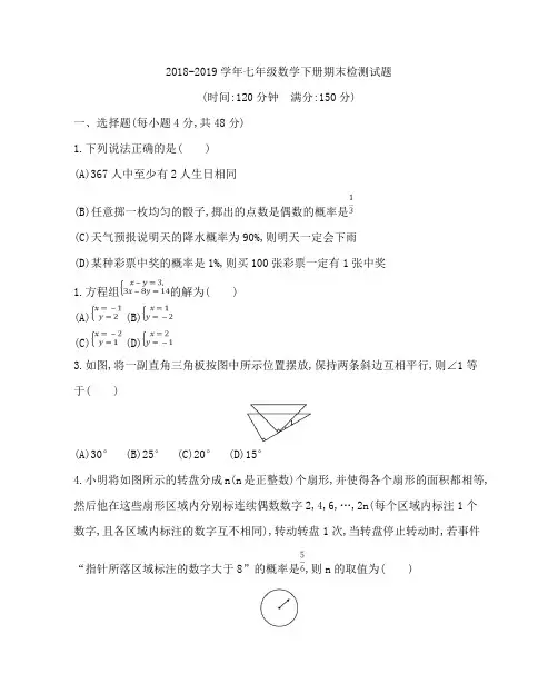 2018-2019学年鲁教版(五四制)七年级数学下册期末测试卷含答案