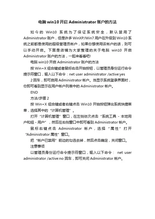 电脑win10开启Administrator账户的方法